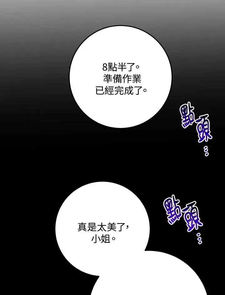 《完美演绎养女角色》第22话图16