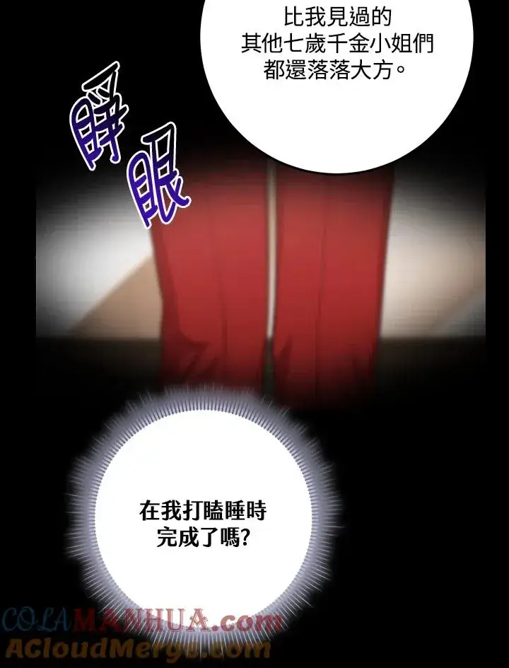 《完美演绎养女角色》第22话图17