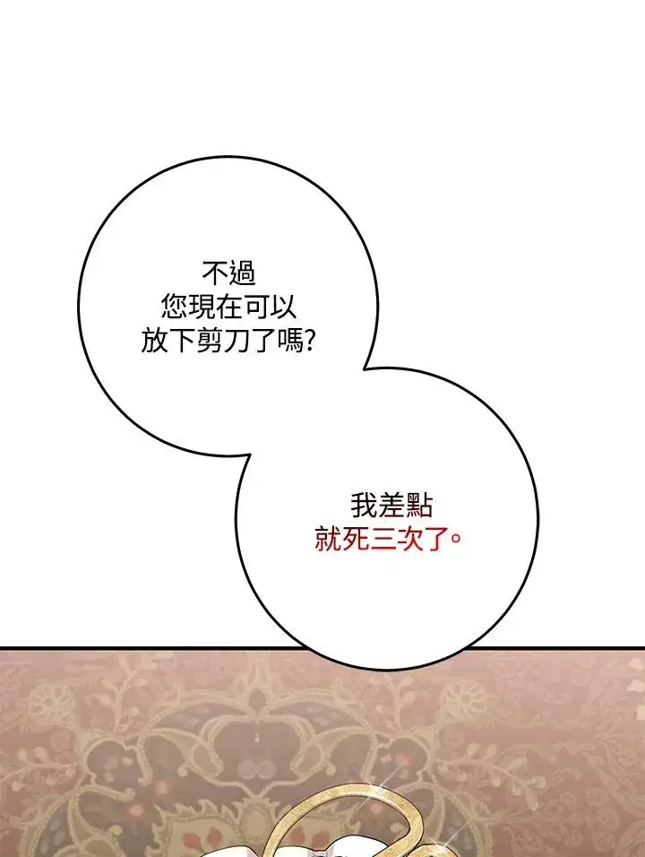 《完美演绎养女角色》第22话图20