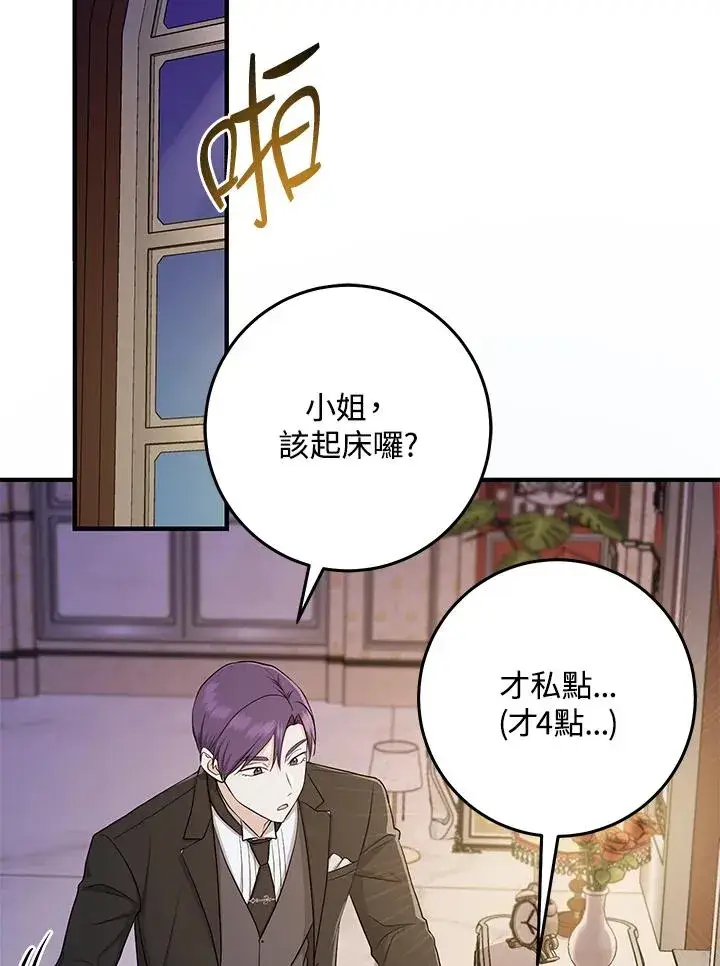 《完美演绎养女角色》第22话图3