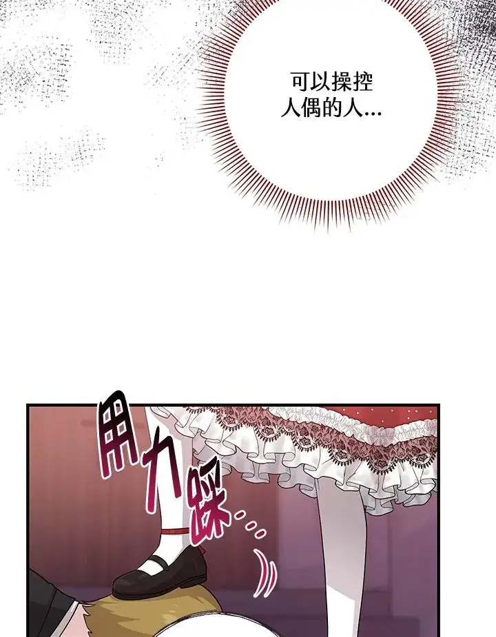 《完美演绎养女角色》第22话图55