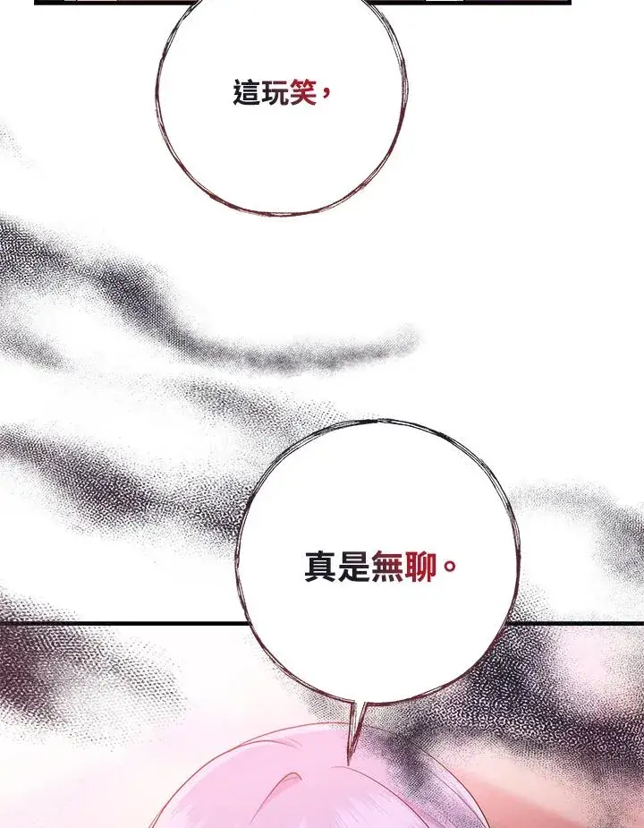《完美演绎养女角色》第22话图56