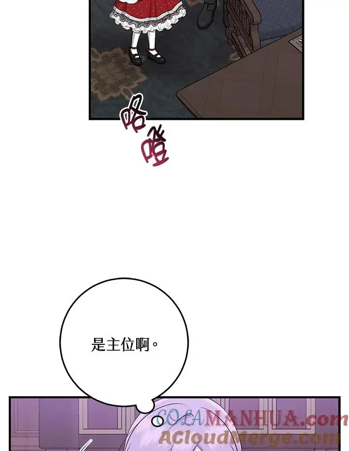 《完美演绎养女角色》第22话图69