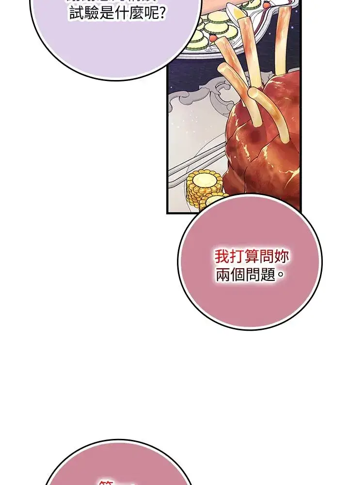 《完美演绎养女角色》第22话图84