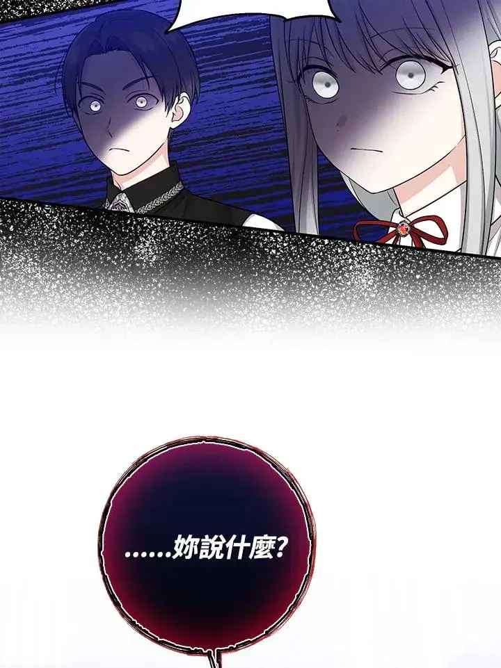 《完美演绎养女角色》第22话图87
