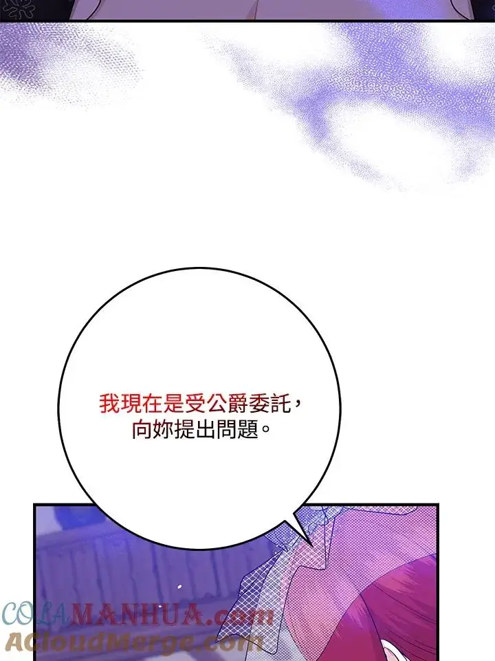 《完美演绎养女角色》第22话图89