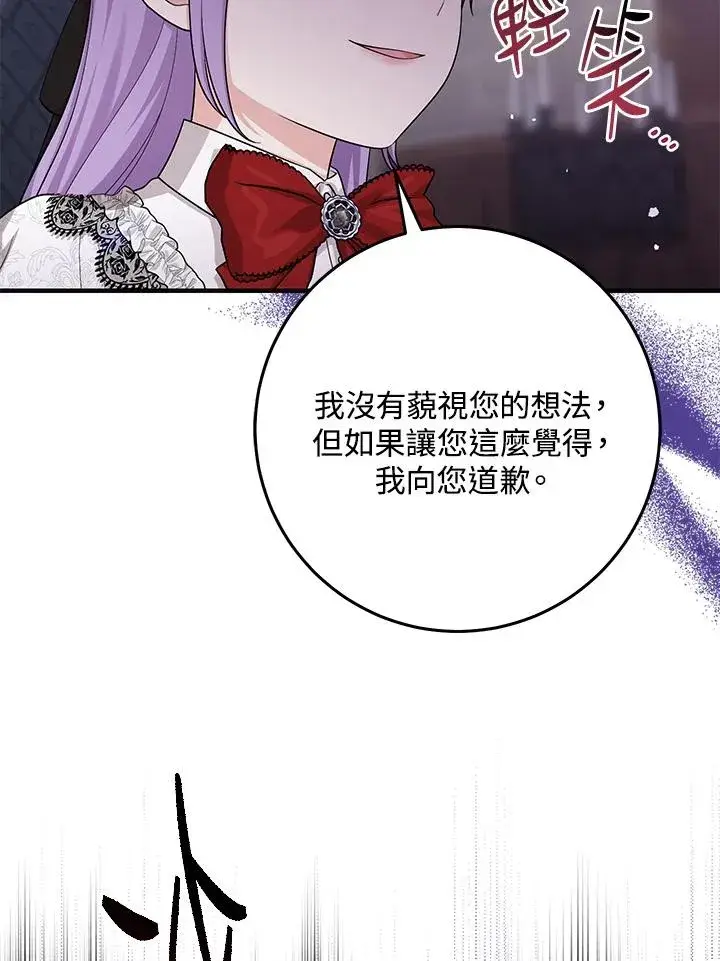 《完美演绎养女角色》第22话图92