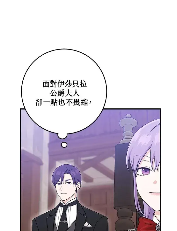 《完美演绎养女角色》第22话图95