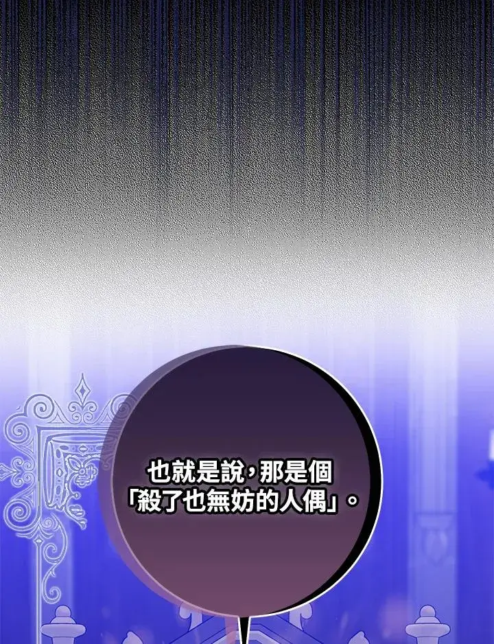 《完美演绎养女角色》第23话图11