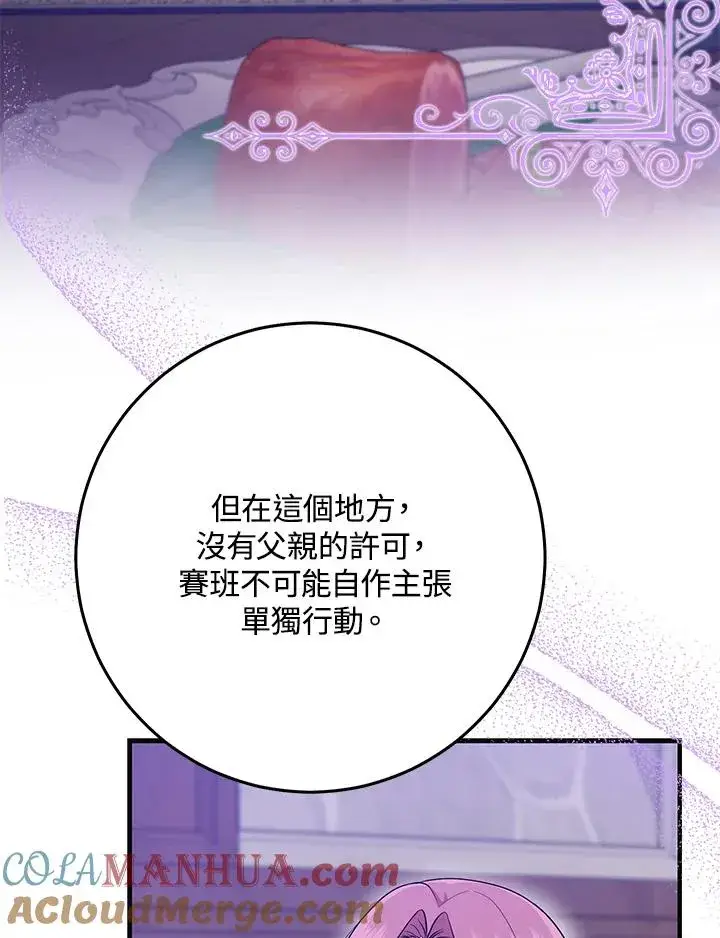 《完美演绎养女角色》第23话图13