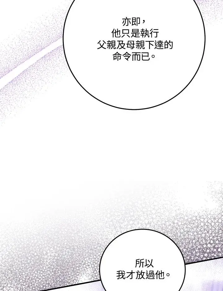《完美演绎养女角色》第23话图15