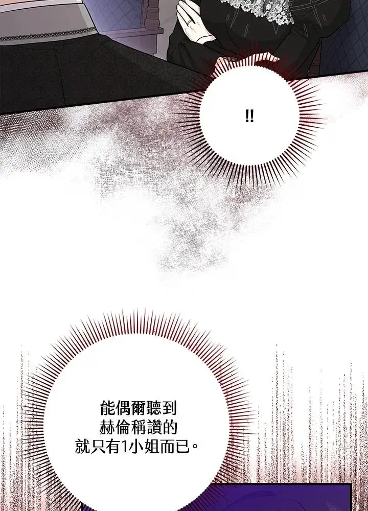 《完美演绎养女角色》第23话图20