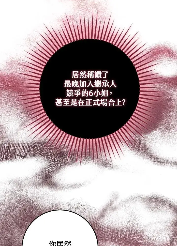 《完美演绎养女角色》第23话图22