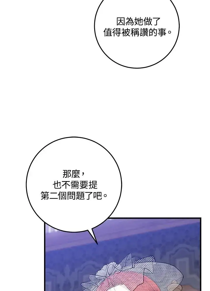 《完美演绎养女角色》第23话图24