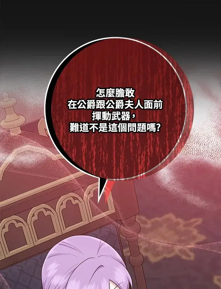 《完美演绎养女角色》第23话图27