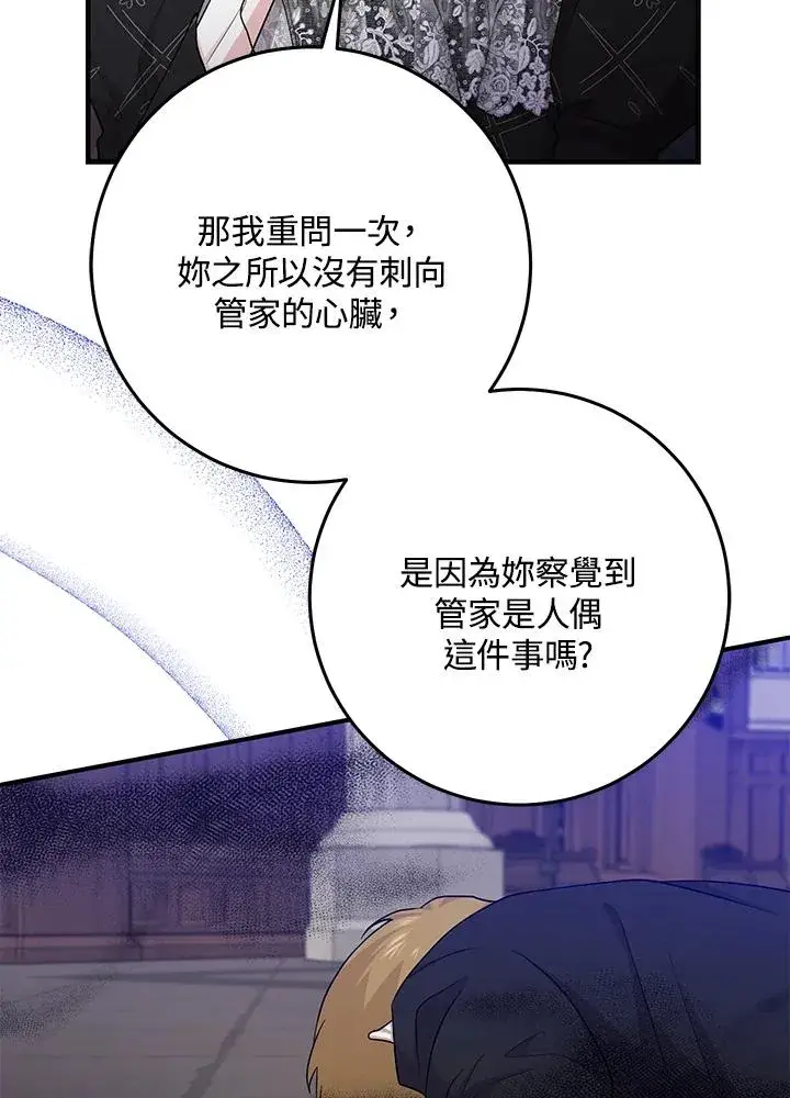 《完美演绎养女角色》第23话图4