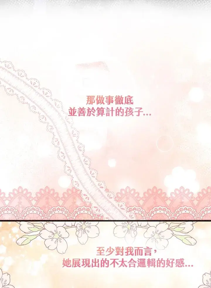 《完美演绎养女角色》第23话图40