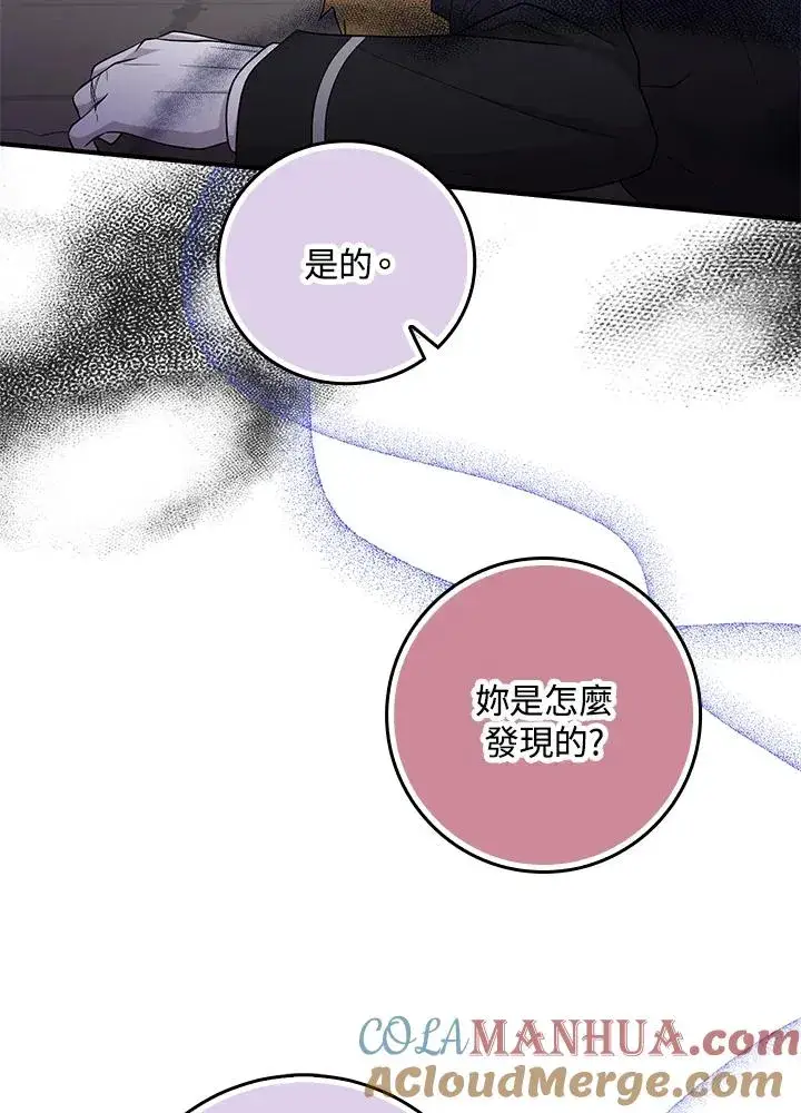 《完美演绎养女角色》第23话图5