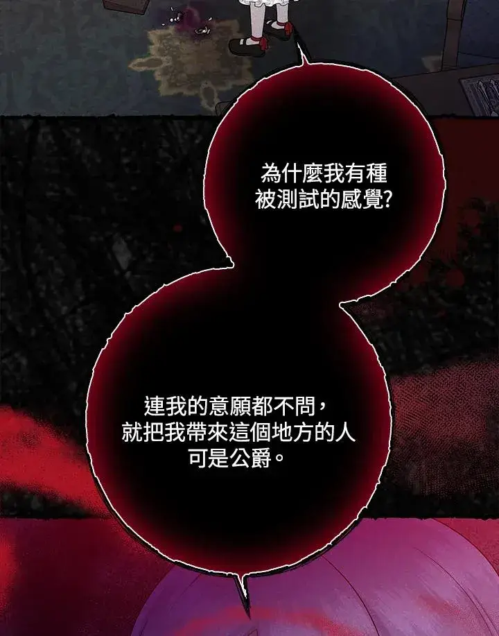 《完美演绎养女角色》第23话图54