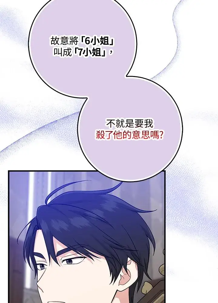 《完美演绎养女角色》第23话图6