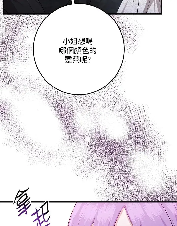 《完美演绎养女角色》第23话图60