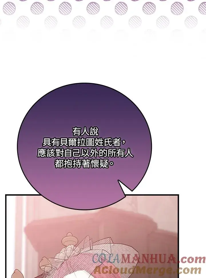 《完美演绎养女角色》第23话图69