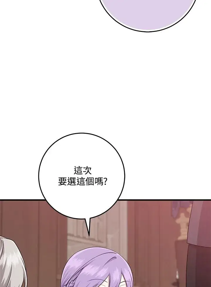 《完美演绎养女角色》第23话图75
