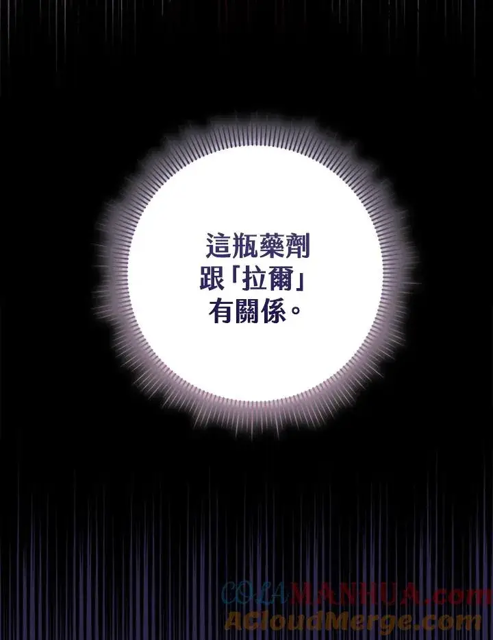 《完美演绎养女角色》第23话图81