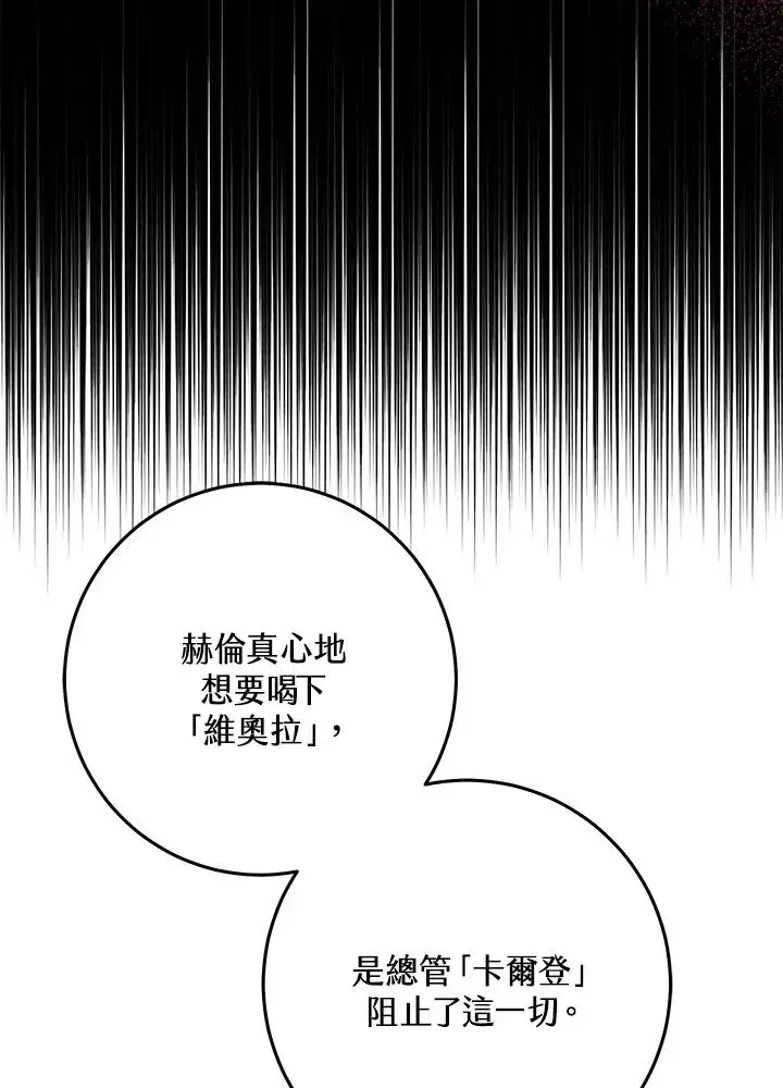 《完美演绎养女角色》第23话图91