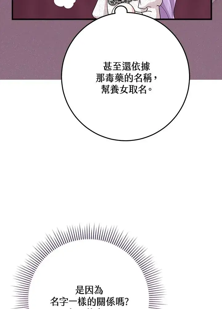 《完美演绎养女角色》第23话图94