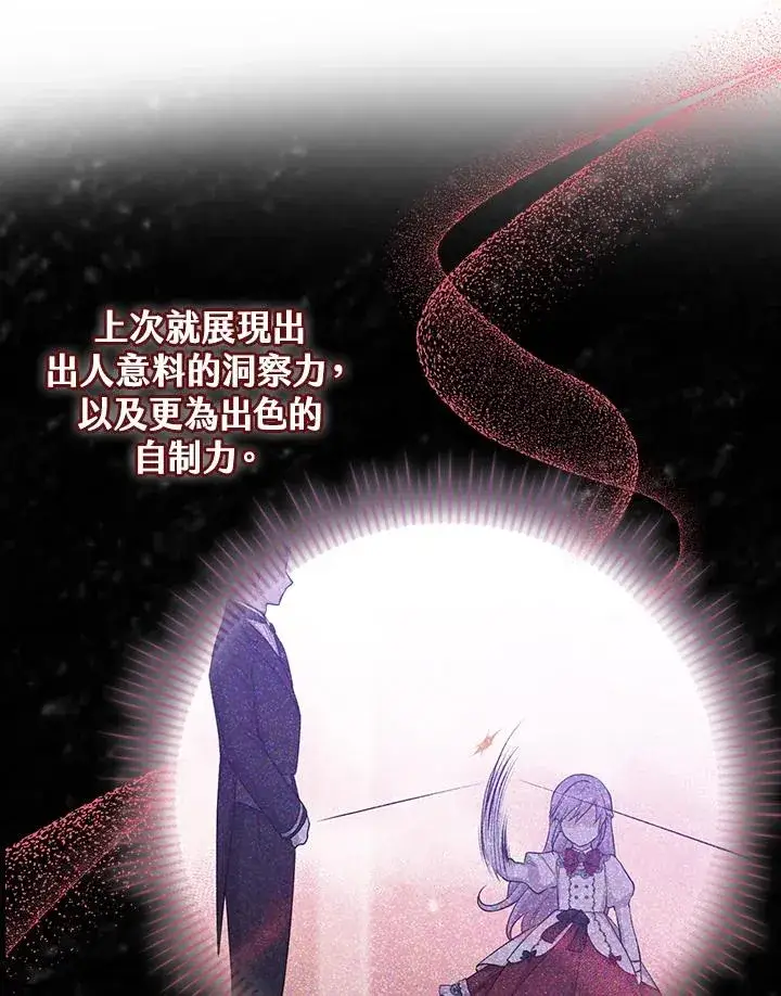 《完美演绎养女角色》第24话图11