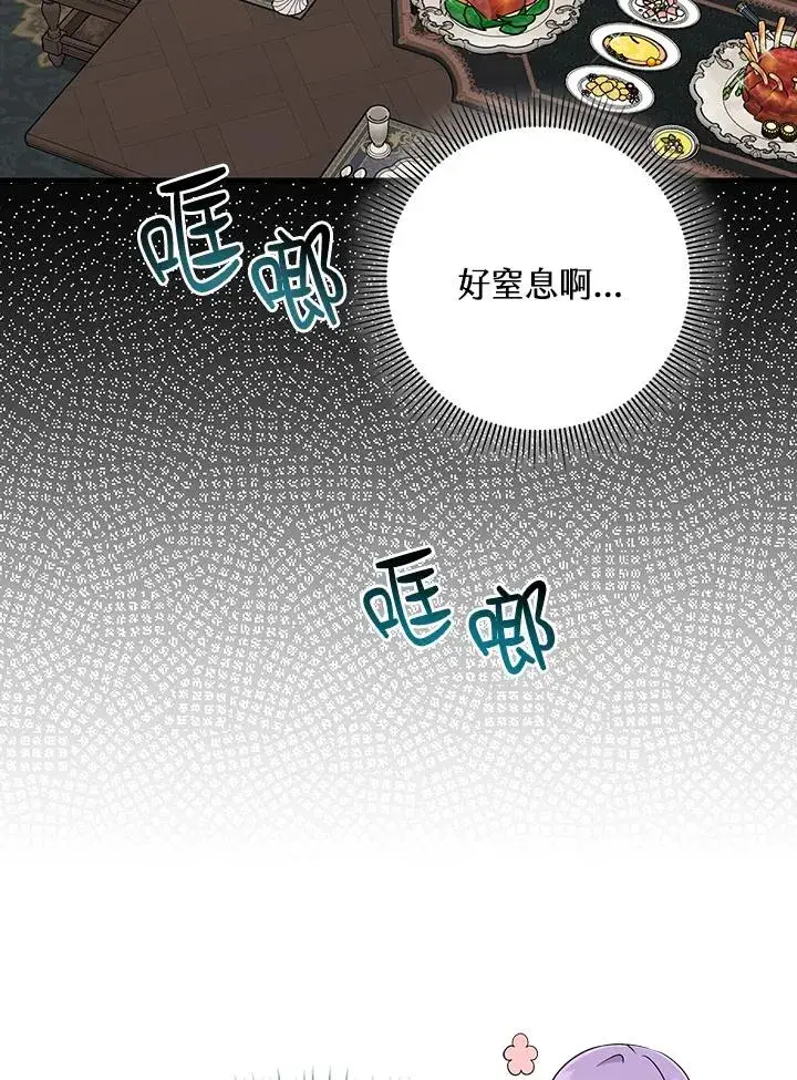 《完美演绎养女角色》第24话图29