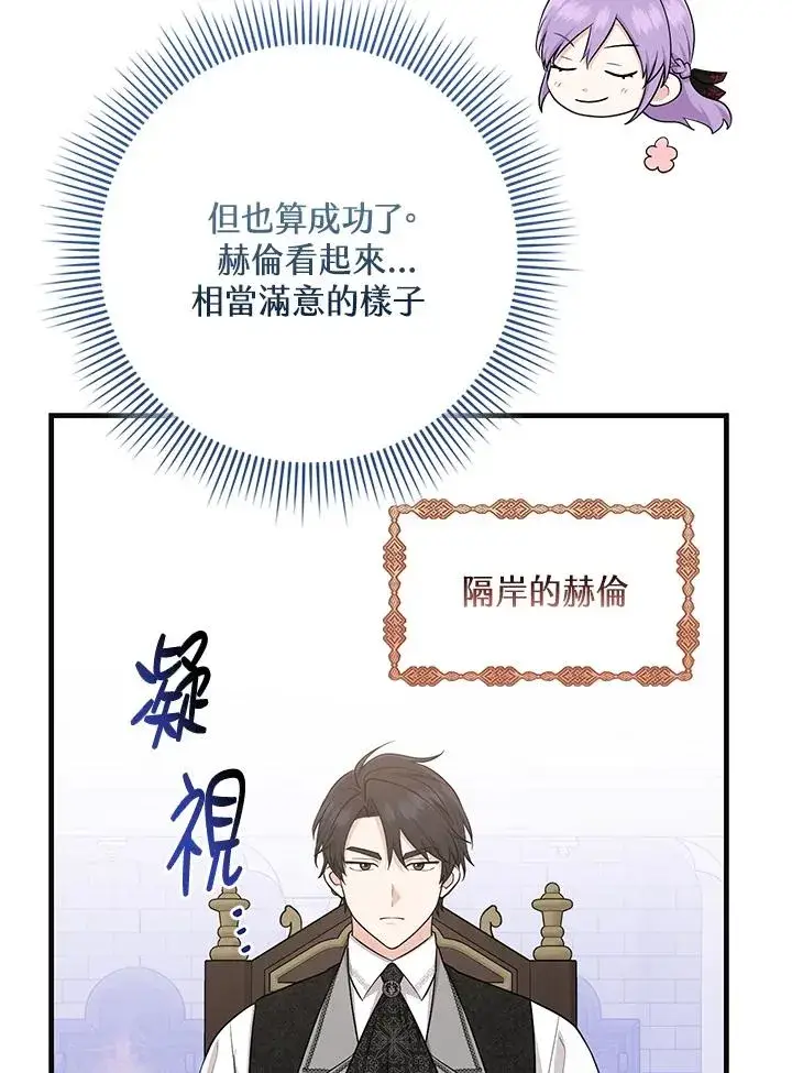 《完美演绎养女角色》第24话图30