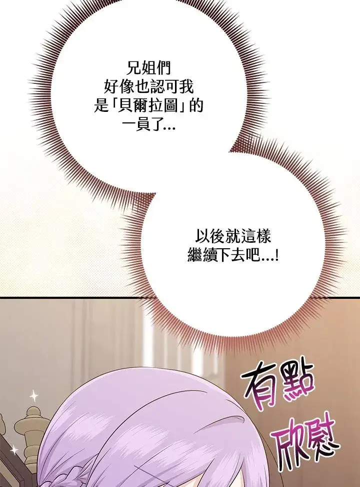 《完美演绎养女角色》第24话图33