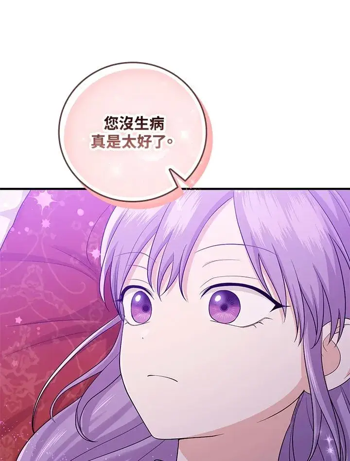 《完美演绎养女角色》第24话图69