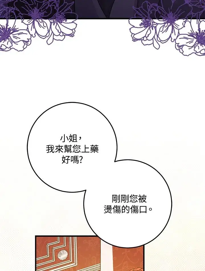 《完美演绎养女角色》第24话图72
