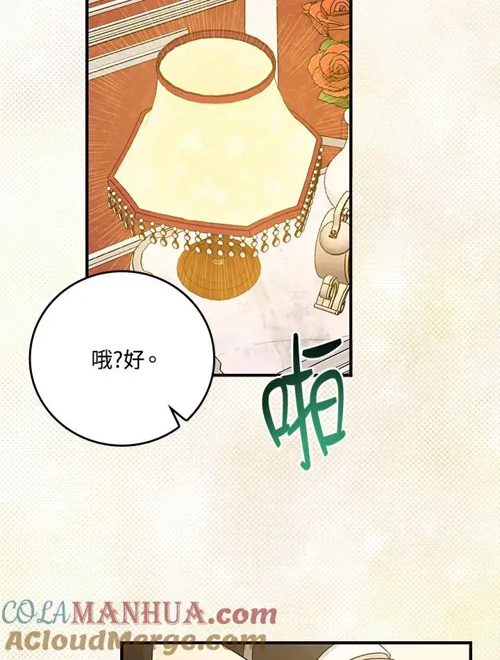《完美演绎养女角色》第24话图73
