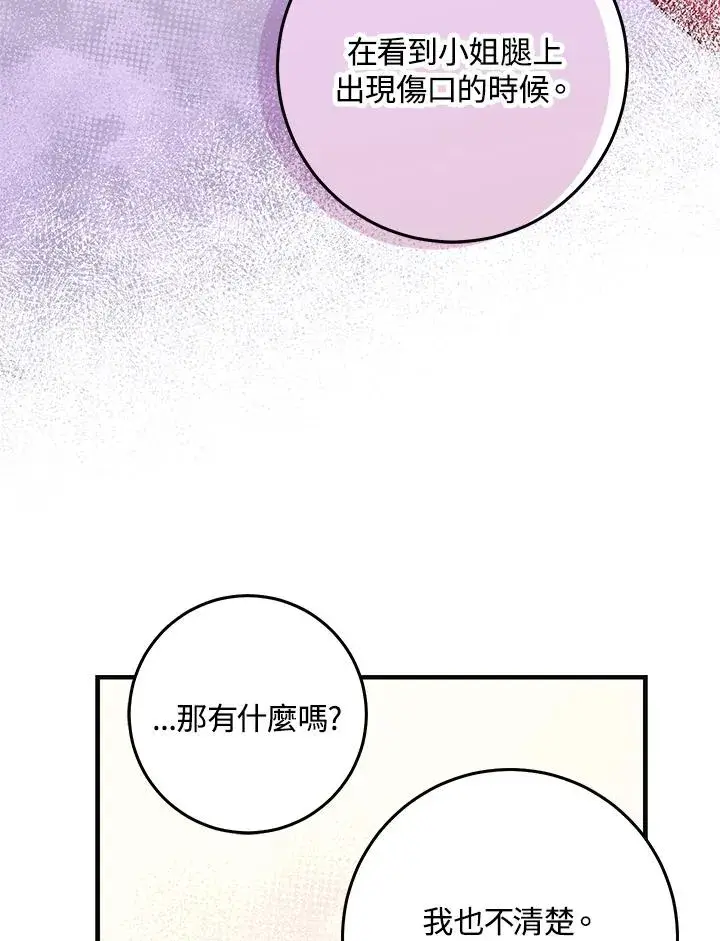 《完美演绎养女角色》第24话图80