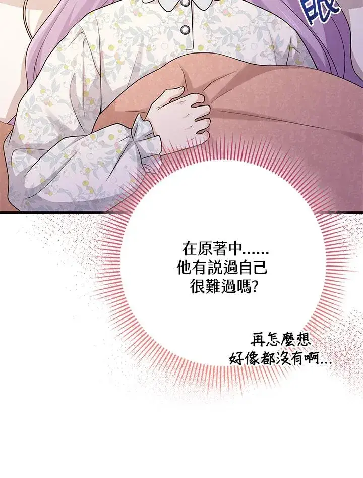 《完美演绎养女角色》第24话图86