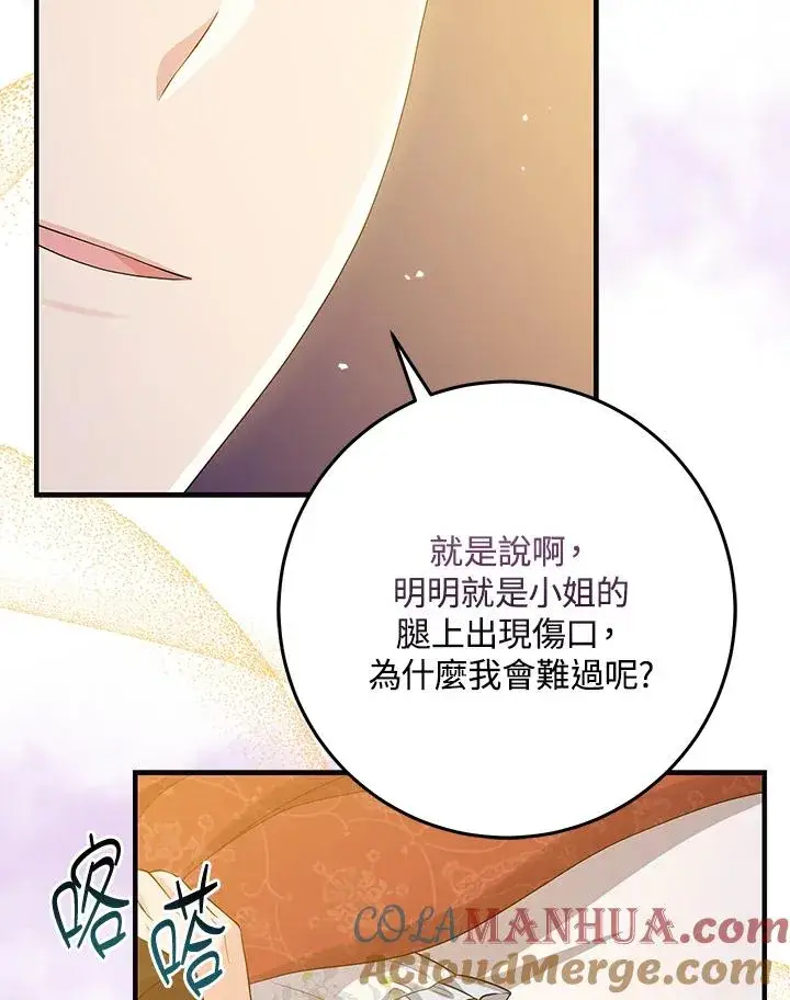 《完美演绎养女角色》第24话图88