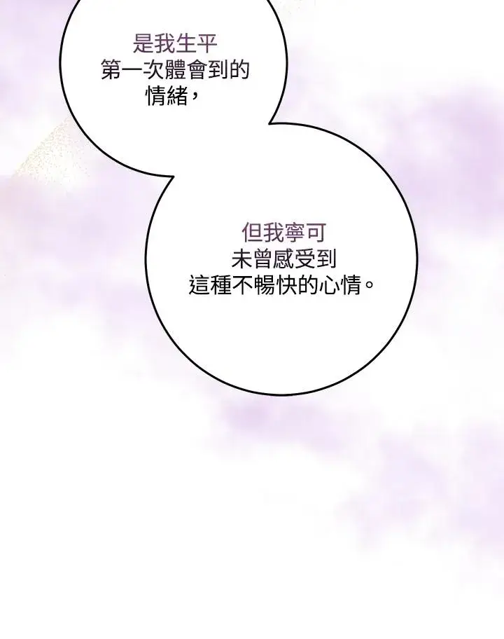 《完美演绎养女角色》第24话图90