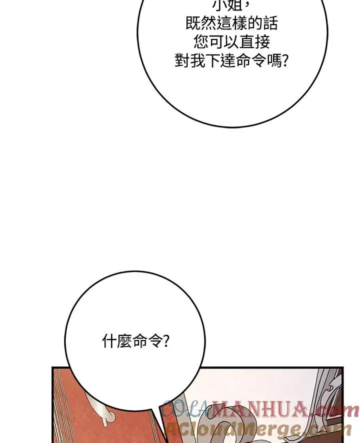 《完美演绎养女角色》第25话图16