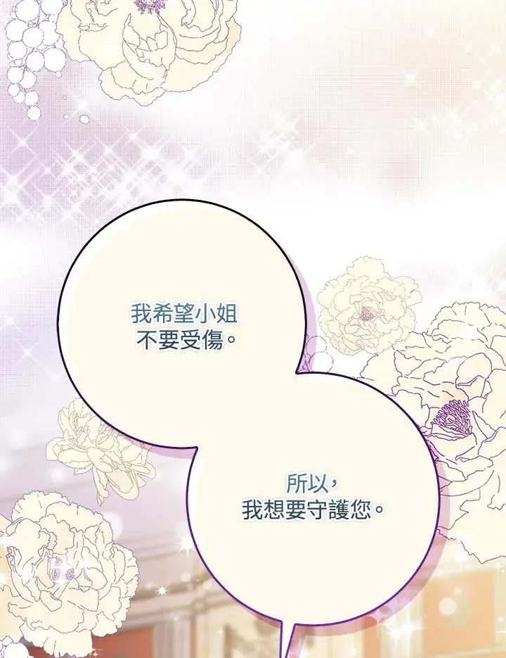 《完美演绎养女角色》第25话图20