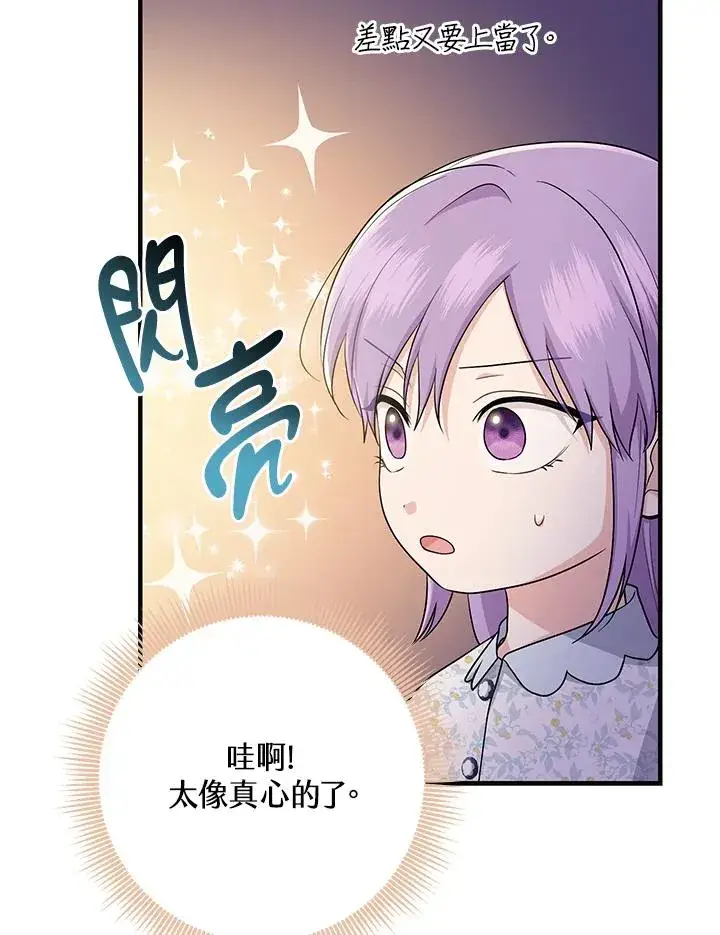《完美演绎养女角色》第25话图23