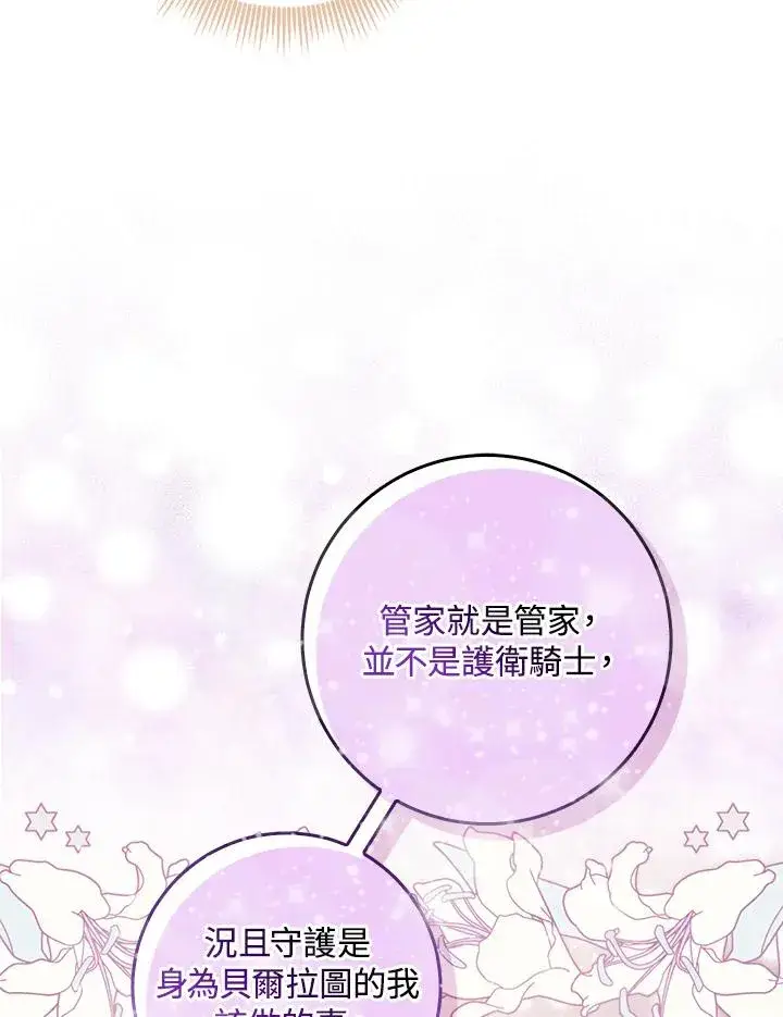 《完美演绎养女角色》第25话图24