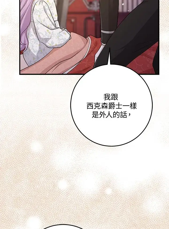 《完美演绎养女角色》第25话图29