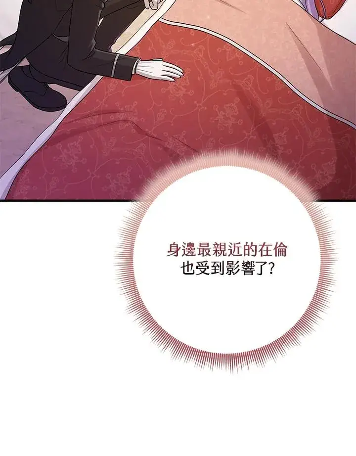 《完美演绎养女角色》第25话图3