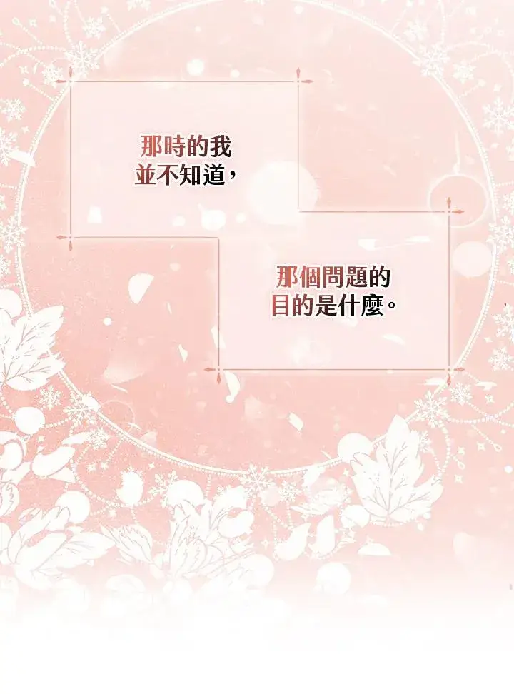 《完美演绎养女角色》第25话图33