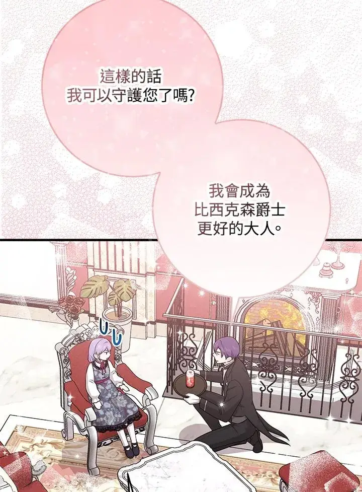 《完美演绎养女角色》第25话图39