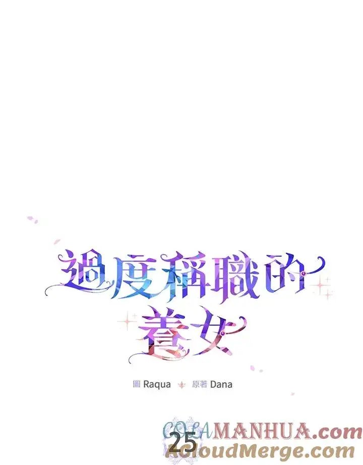 《完美演绎养女角色》第25话图4